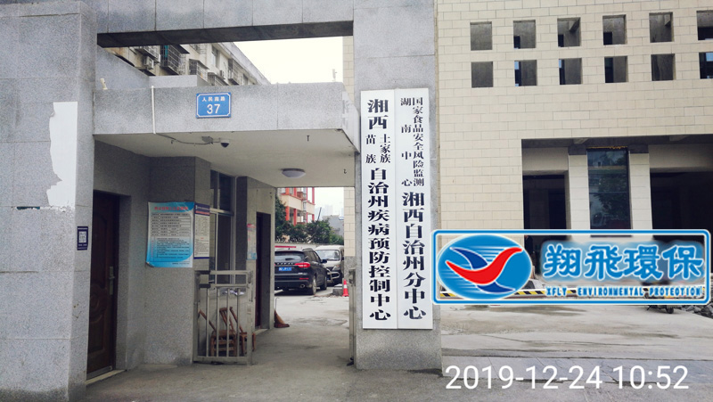 湘西州疾控中心